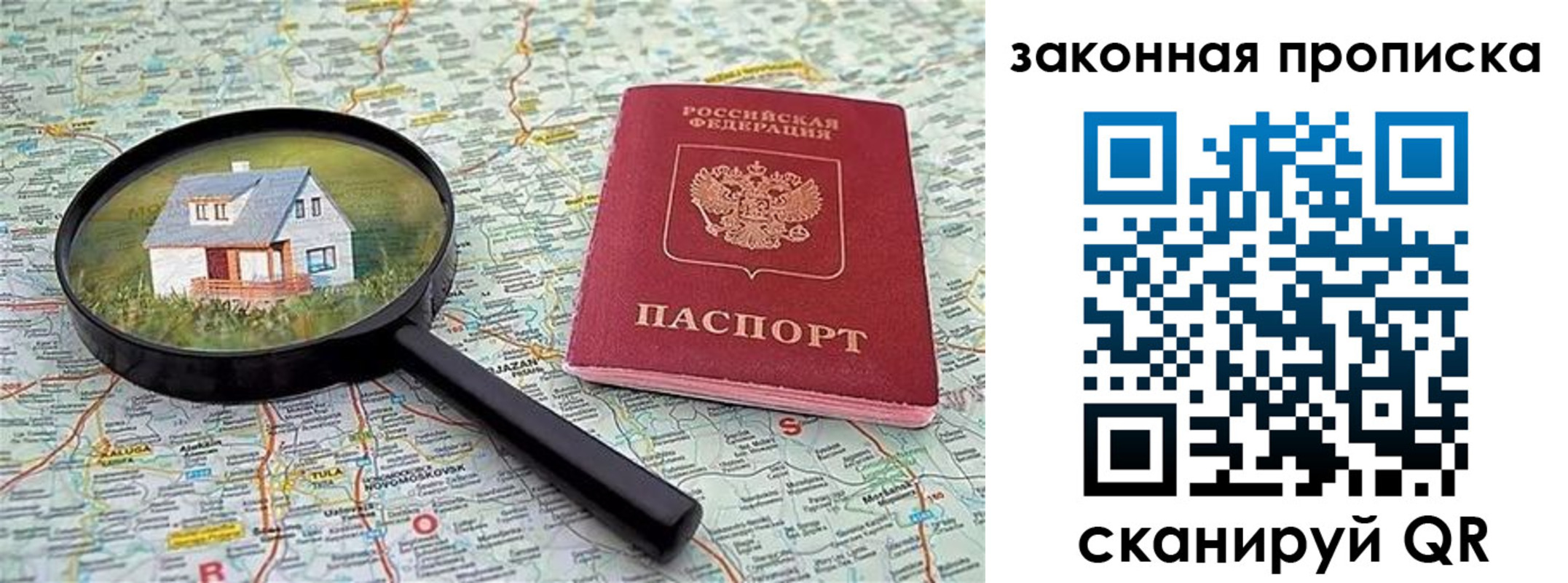 купить прописку в Щучье