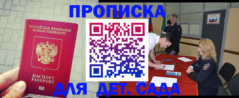 прописка для кредита в Щучье