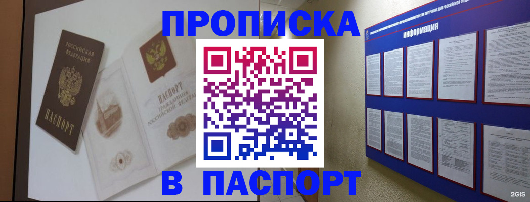 прописка паспорт в Щучье