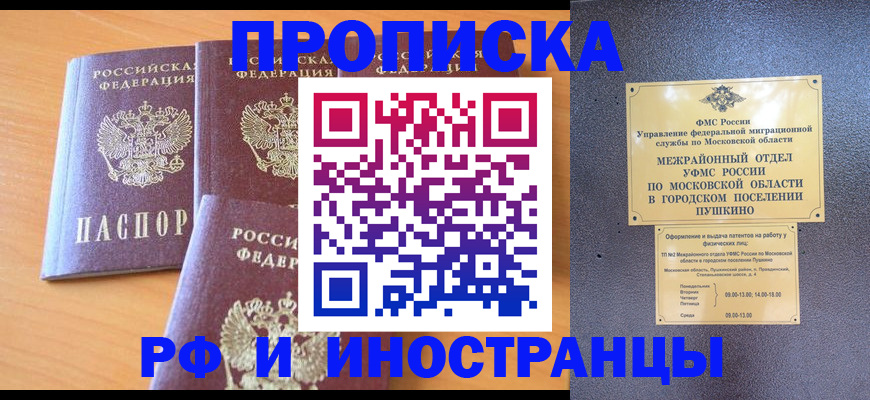 миграционный учет в Щучье